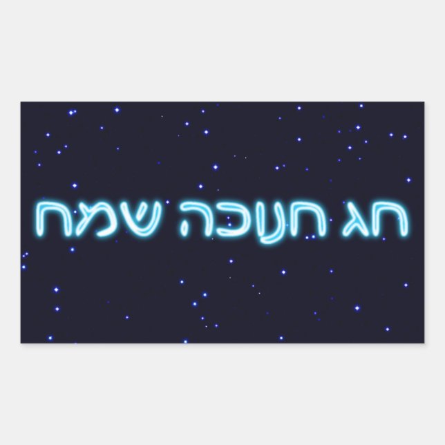 Pegatina Rectangular Chag Chanukkah Sameach - ¡Feliz Chanukkah! (Anverso)