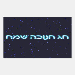 Pegatina Rectangular Chag Chanukkah Sameach - ¡Feliz Chanukkah!