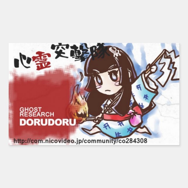 PEGATINA RECTANGULAR DORUDORU RSTKG (Anverso)