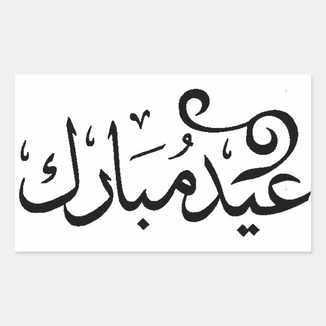 Pegatina Rectangular Eid Mubarak Blanco y Negro en Escritura Árabe (Anverso)