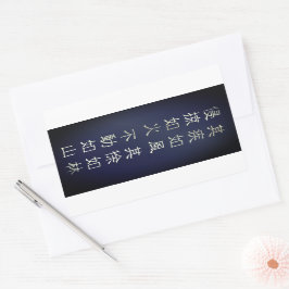 Pegatina Rectangular Fūrinkazan [Rectangular Seal]