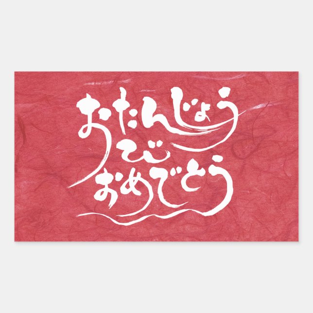 Pegatina Rectangular [Hiragana] Feliz cumpleaños (Anverso)