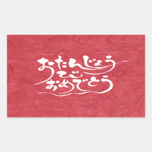 Pegatina Rectangular [Hiragana] Feliz cumpleaños