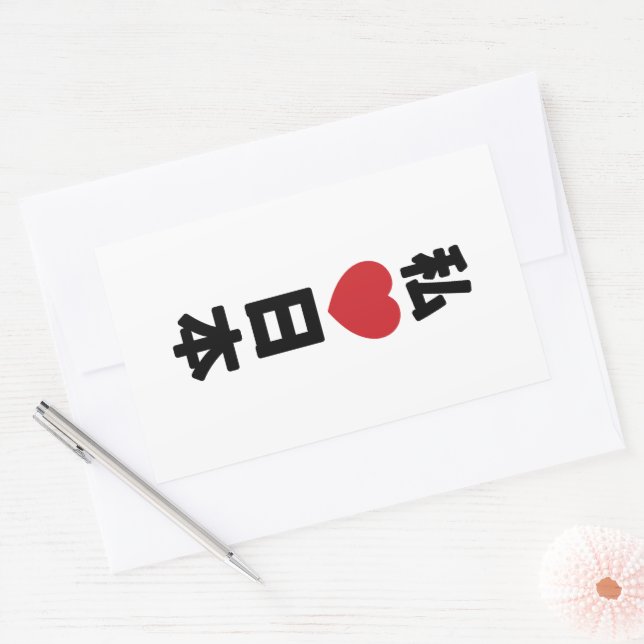 Pegatina Rectangular I Heart [Love] Japón 日 本 [Nihon / Nippon] (Sobre)