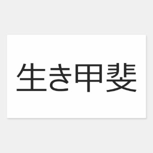 Pegatina Rectangular Ikigai