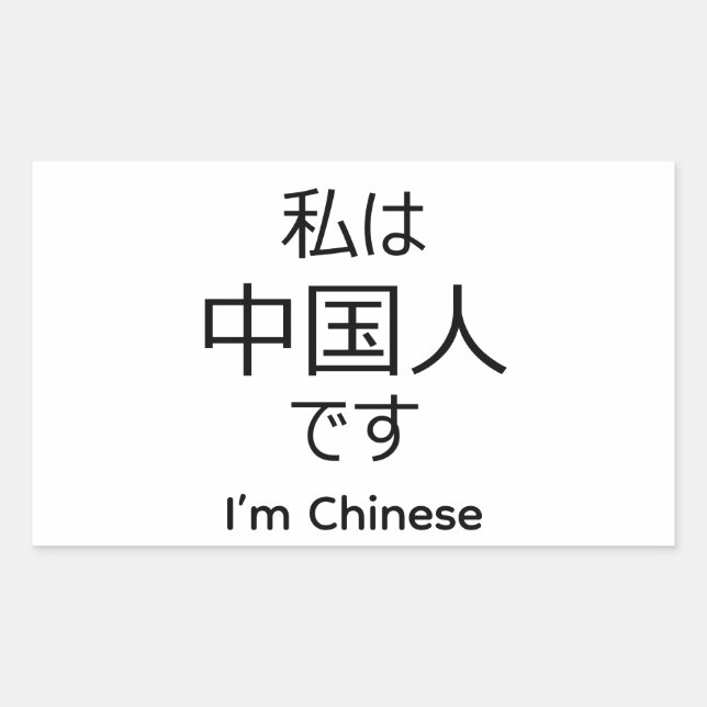 Pegatina Rectangular I'm chinese in Japanese sticker (Anverso)