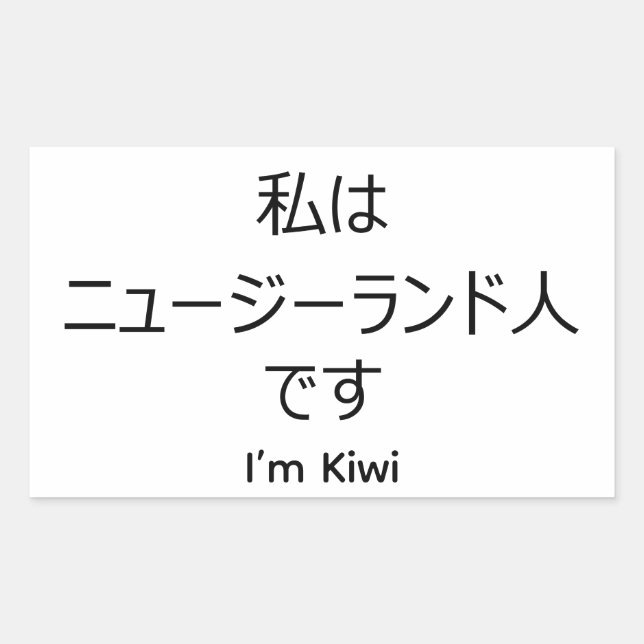 Pegatina Rectangular I'm Kiwi in Japanese sticker (Anverso)