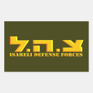Pegatina Rectangular Israeli Defense Forces