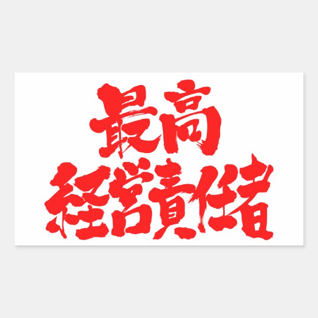 Pegatina Rectangular [Kanji] Director ejecutivo (Anverso)