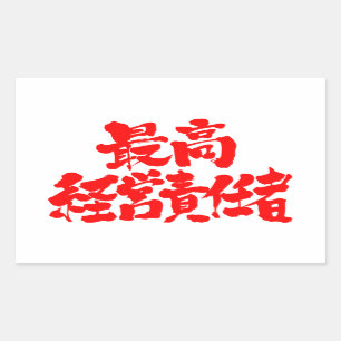 Pegatina Rectangular [Kanji] Director ejecutivo