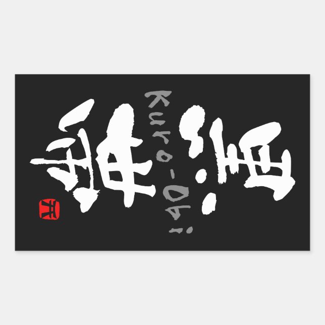 Pegatina Rectangular 'Kuro-Obi' KANJI (términos de Budo) (Anverso)