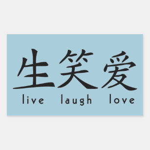 Pegatina Rectangular Los chinos viven Rótulo del amor de la risa