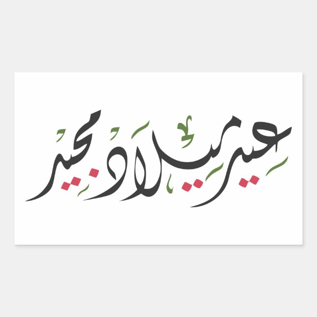 Pegatina Rectangular Merry Christmas (Arabic) (Anverso)