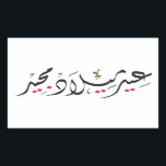 Pegatina Rectangular Merry Christmas (Arabic)<br><div class="desc">Merry Christmas (Arabic)</div>