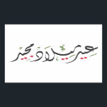 Pegatina Rectangular Merry Christmas (Arabic)<br><div class="desc">Merry Christmas (Arabic)</div>