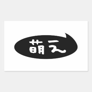 Pegatina Rectangular Moe 【萌 え lanza japonesa