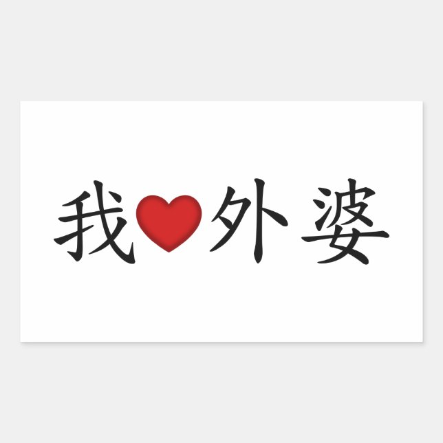 Pegatina Rectangular Nieta del corazón (abuela materna) china (Anverso)