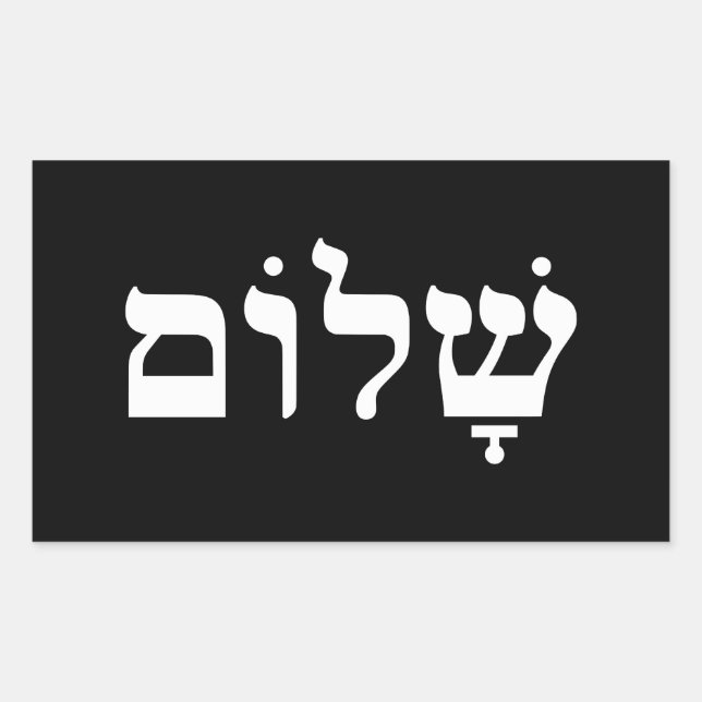 Pegatina Rectangular Shalom en blanco y negro (Anverso)