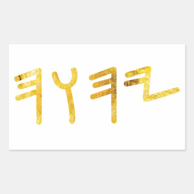 Pegatina Rectangular Tetragrammaton (Anverso)