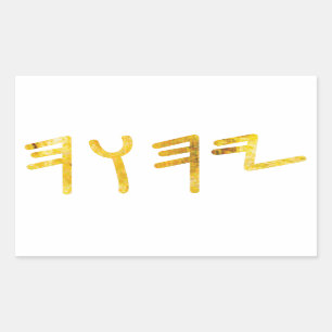 Pegatina Rectangular Tetragrammaton