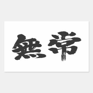 Pegatina Rectangular vanidad [kanji]