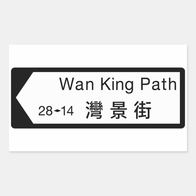 Pegatina Rectangular Wan King Path, Rótulo callejero de Hong Kong (Anverso)