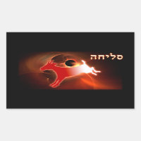 Yom Kippur Scapegoat