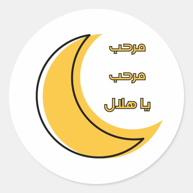 Pegatina Redonda "・・・・・・ح・・・・・・・texto" escrito en árabe. (Anverso)