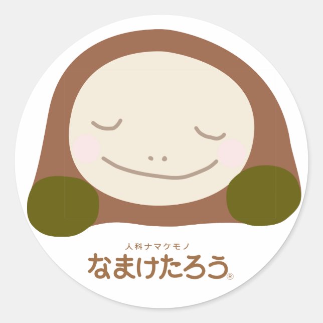 Pegatina Redonda なまけたろう（茶）丸型ラージシール（7.6cm径） (Anverso)