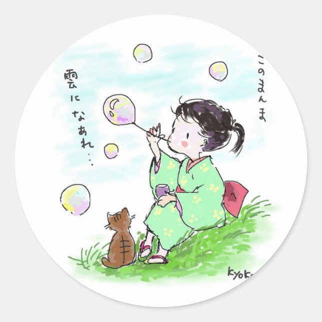Pegatina Redonda シャボン玉と子供と猫　Soap bubbles, child and cat (Anverso)