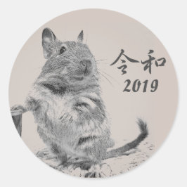 PEGATINA REDONDA 令和記念2019 ▷ DEGU ▷