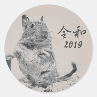 PEGATINA REDONDA 令和記念2019　▷ DEGU ▷
