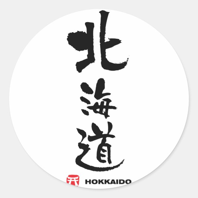 Pegatina Redonda 北 海 道, Hokkaido Kanji japonés (Anverso)