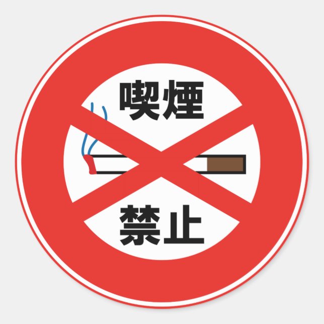 PEGATINA REDONDA 喫 煙 禁 止 (Anverso)