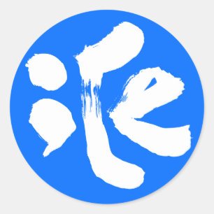 Pegatina Redonda 氷 iCe