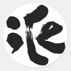 Pegatina Redonda 氷 iCe