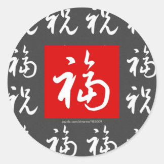 Pegatina Redonda 福(Fu) Buena fortuna y bendiciones en chino