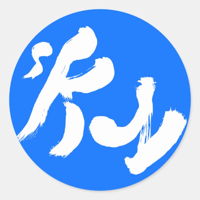 Pegatina Redonda 空 del cielo (Anverso)