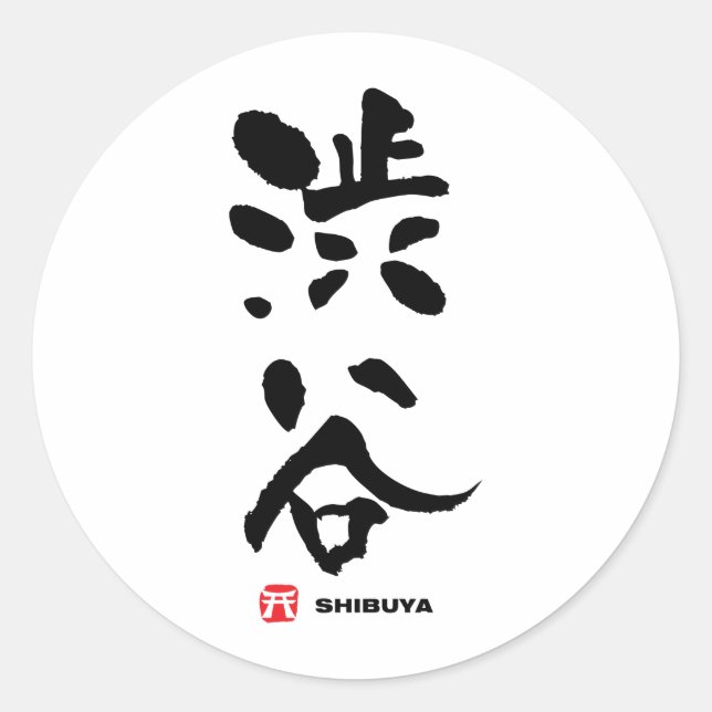 Pegatina Redonda 谷 渋, Kanji japonés shibuya (Anverso)