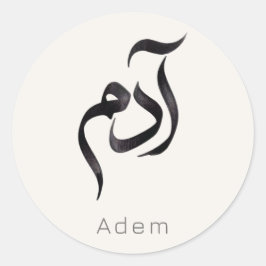 Pegatina Redonda Adam in Arabic Calligraphy | Modern arabic Name