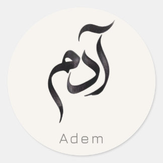 Pegatina Redonda Adam in Arabic Calligraphy | Modern arabic Name