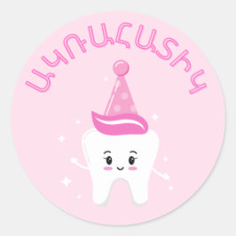 Pegatina Redonda Agra Hadig - Primer Fiesta de dientes armenio