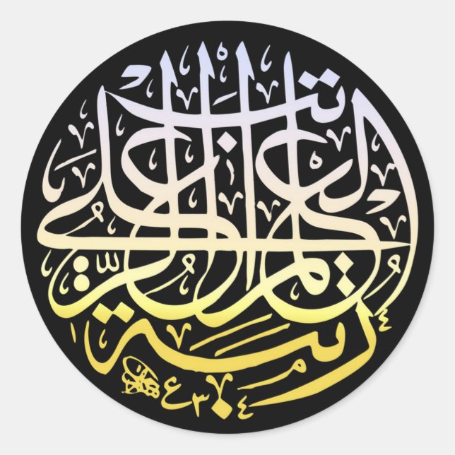Pegatina Redonda Alá Alhamdulillah Islam Caligrafía musulmana (Anverso)