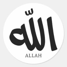 Alá en la caligrafía arabic Dios pronosticará.