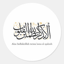 Pegatina Redonda Alaa Bidhikrillah Arabic Calligraphy – Minimal Art