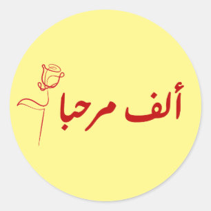 Pegatina Redonda alf MARHABA arabic