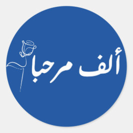 Pegatina Redonda alf MARHABA arabic