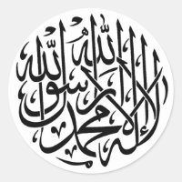 Alhamdulillah Islam Calligrafía Musulmana