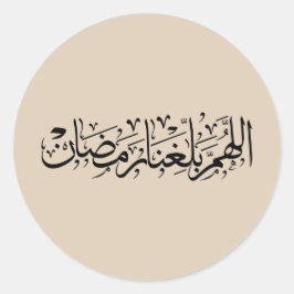 Pegatina Redonda Allahumma Ballighna Ramadan Arabic Calligraphy 