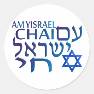 Pegatina Redonda Am Israel Chai